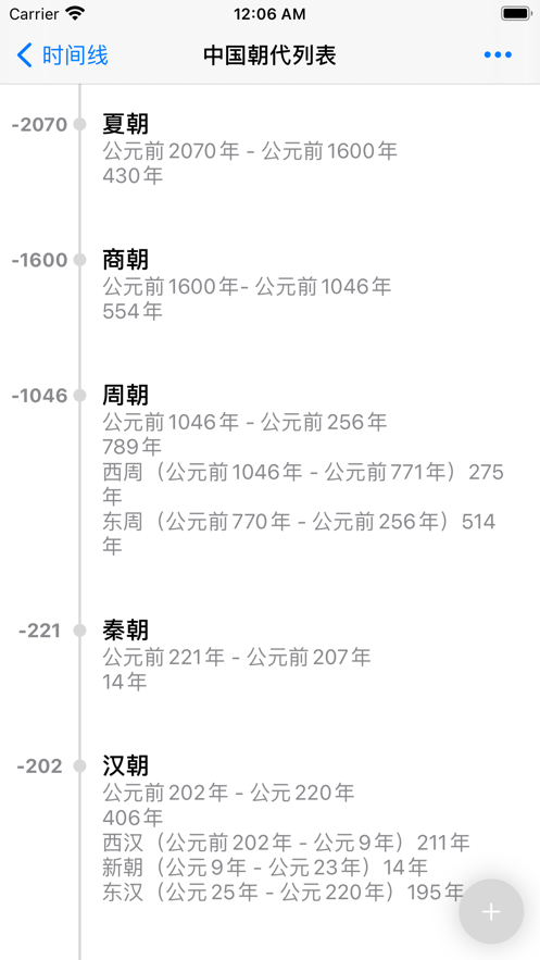 一脉时间线安卓官方版