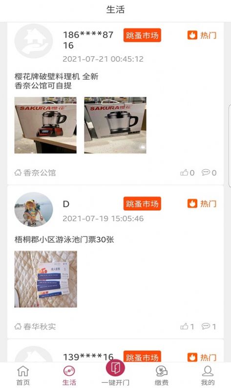 寓安物业管理系统安卓版