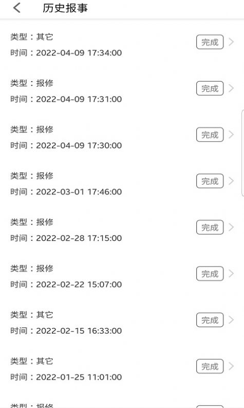 寓安物业管理系统安卓版