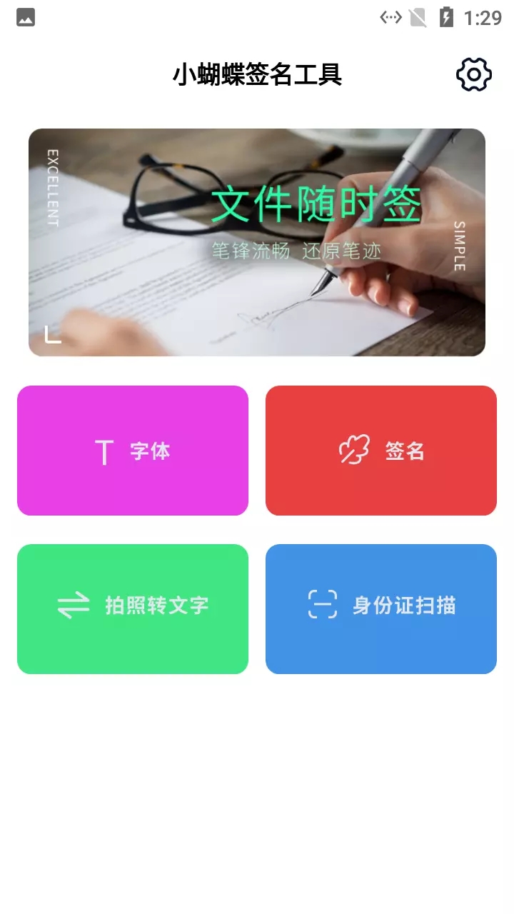 小蝴蝶签名工具直装版