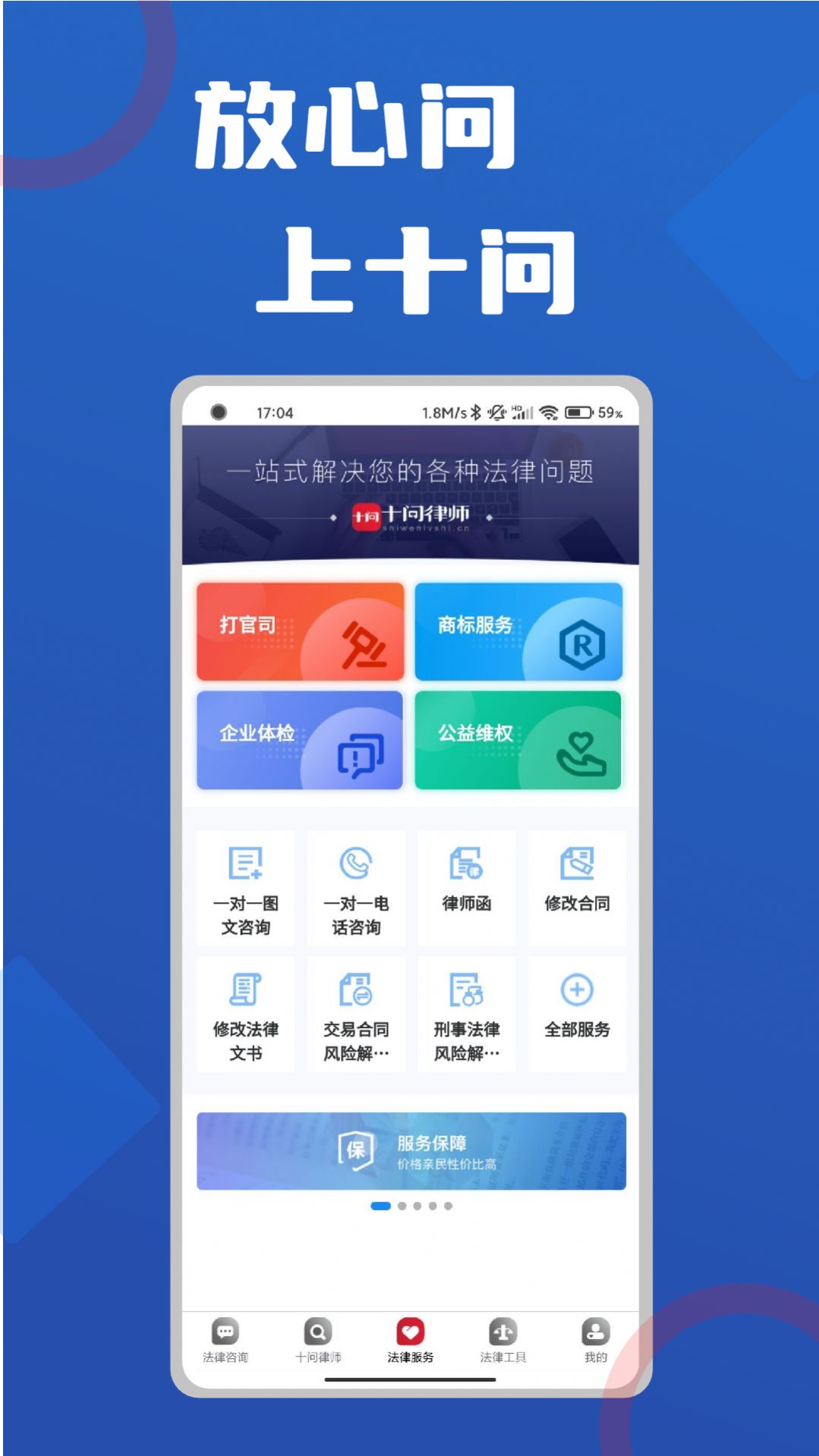 十问律师咨询官方版