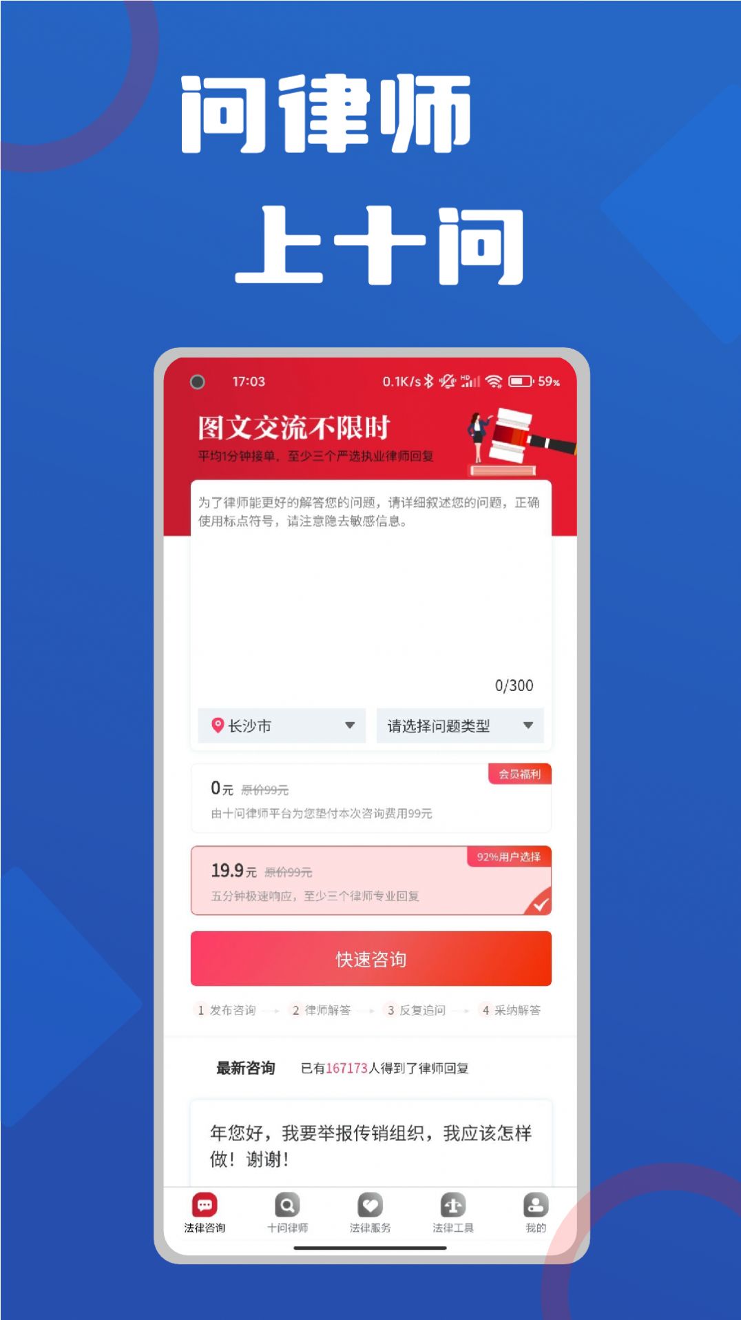 十问律师咨询官方版