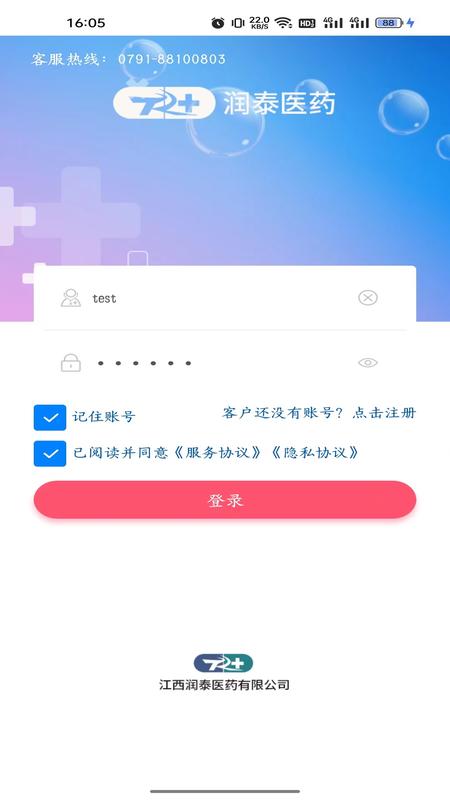 润泰医药手机正版