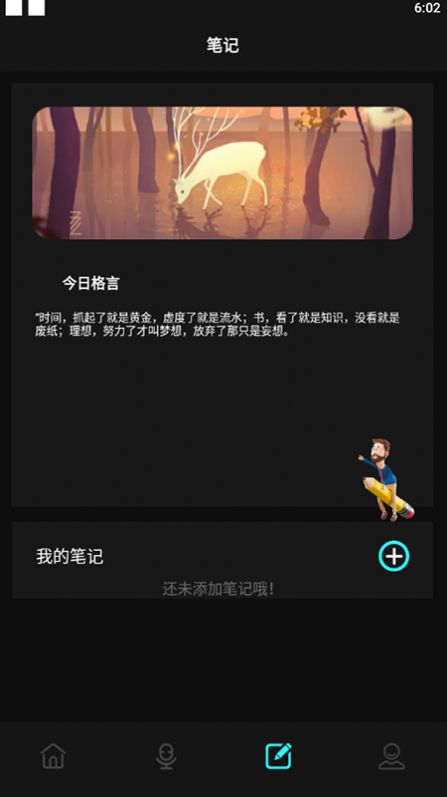 录音笔记相册原版图1