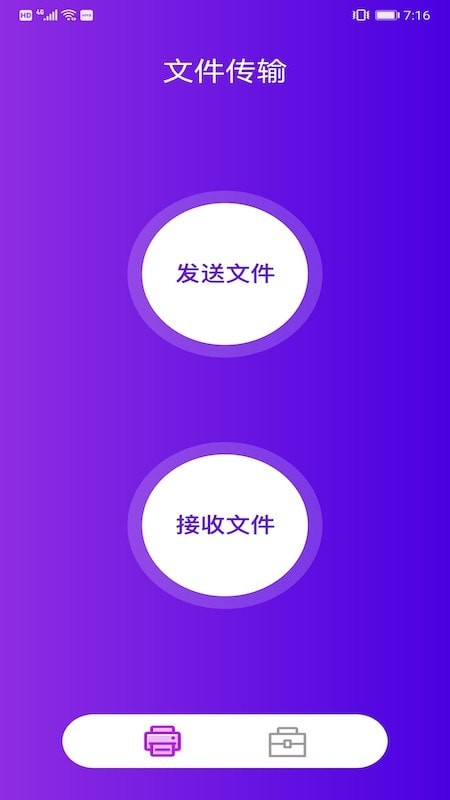 互传文件大师手机版图2