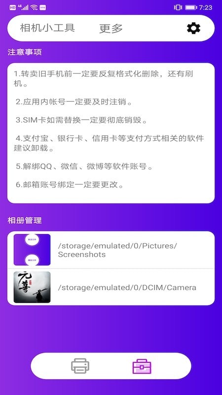 互传文件大师手机版图3