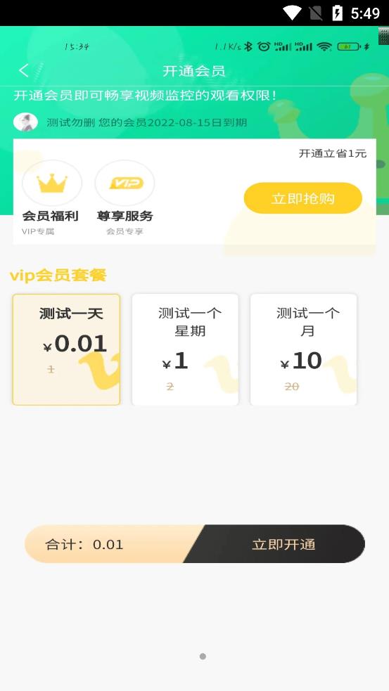 晨果视通最新版