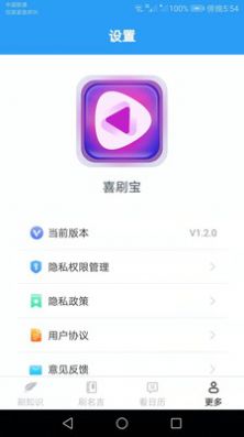 喜刷宝手机版图1