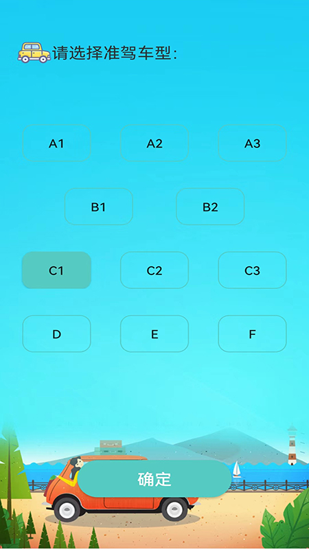 考驾校正版图2