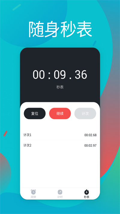 起床闹钟手机免费版图1