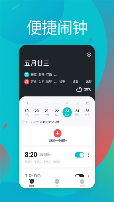起床闹钟手机免费版图2