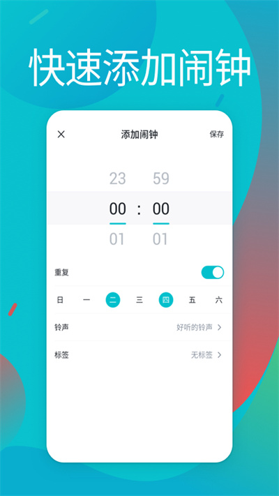 起床闹钟手机免费版图3