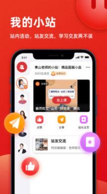 花样小站图2