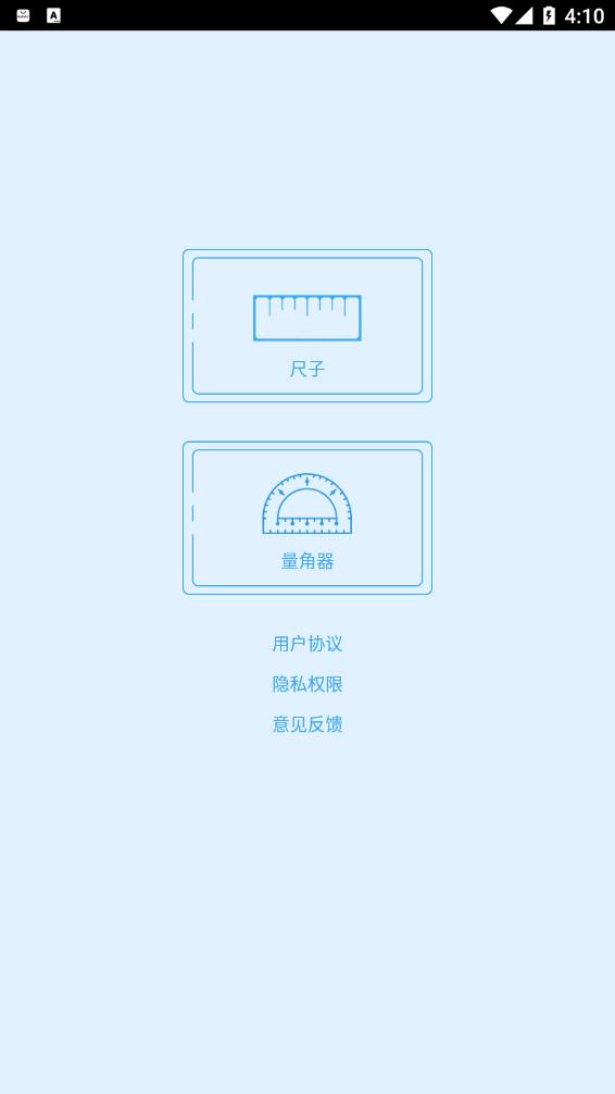 小新直尺量角器正版