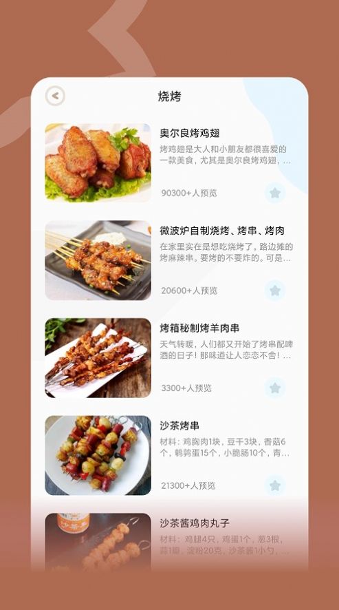 楼下的美食店菜谱图2