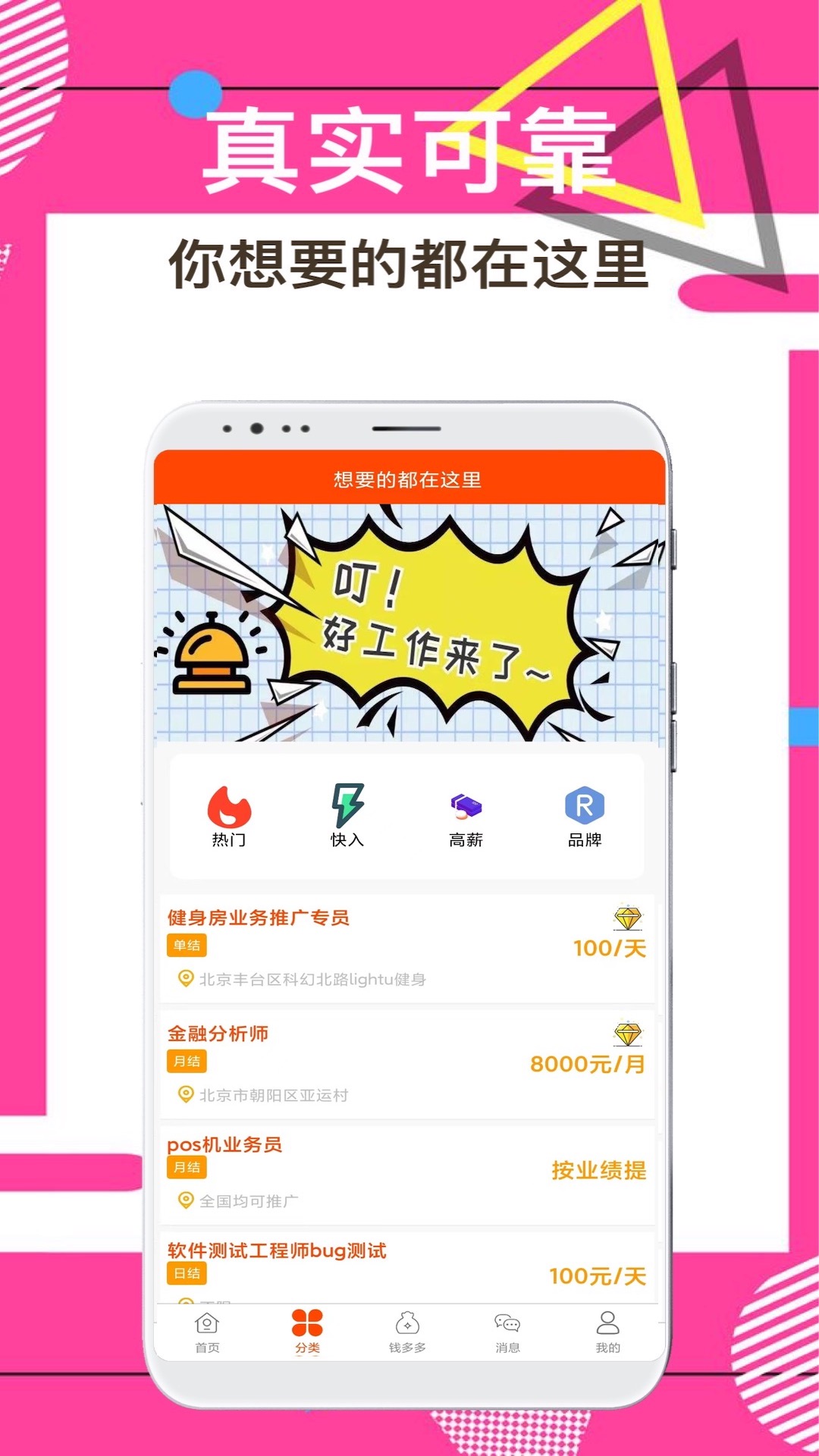 兼职尚官方版图1
