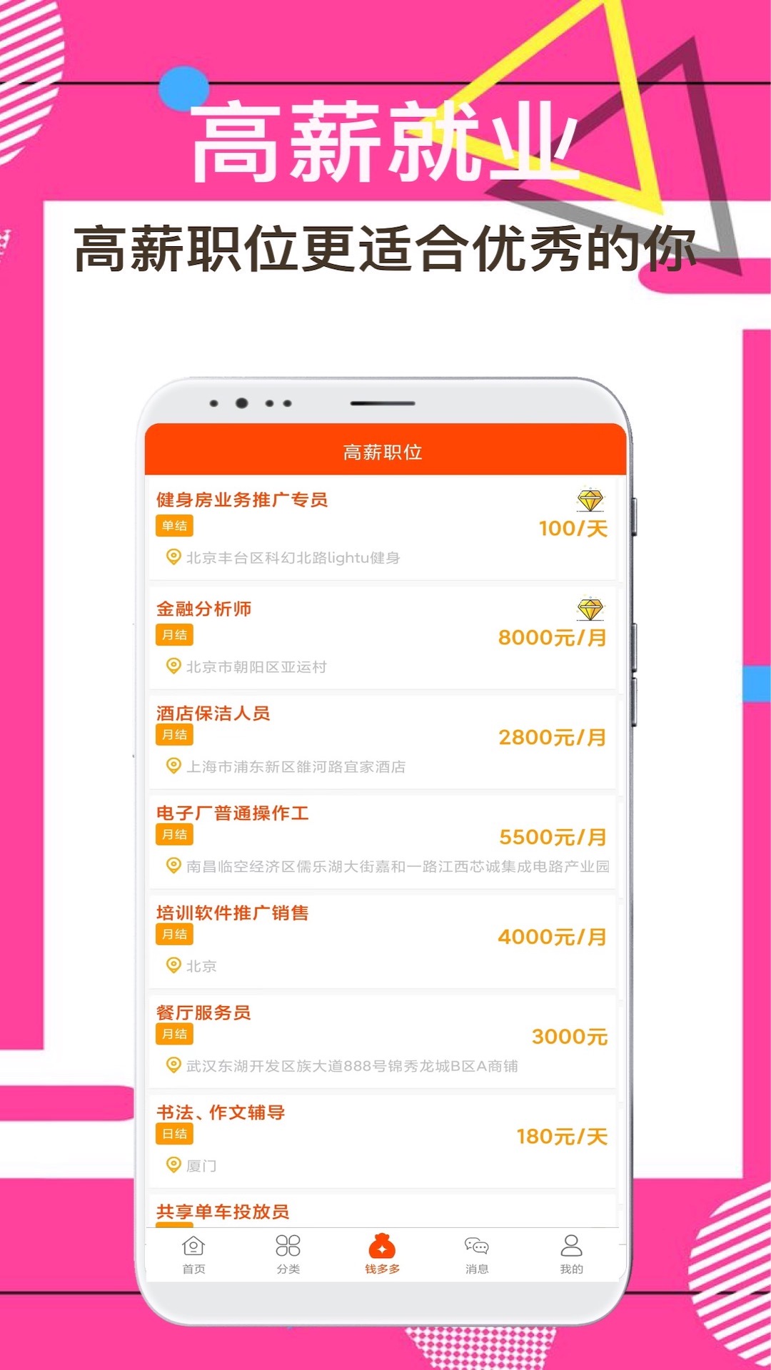 兼职尚官方版图2