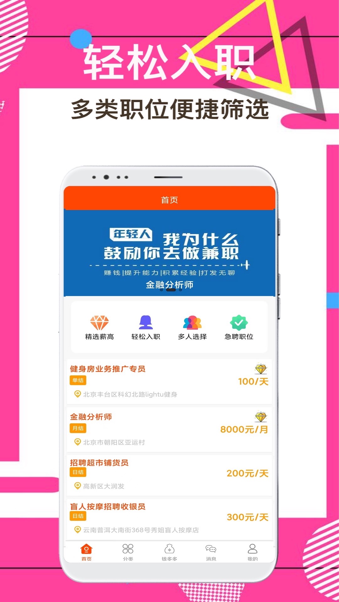 兼职尚官方版图3