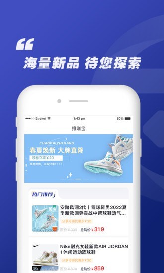 推咖宝手机版