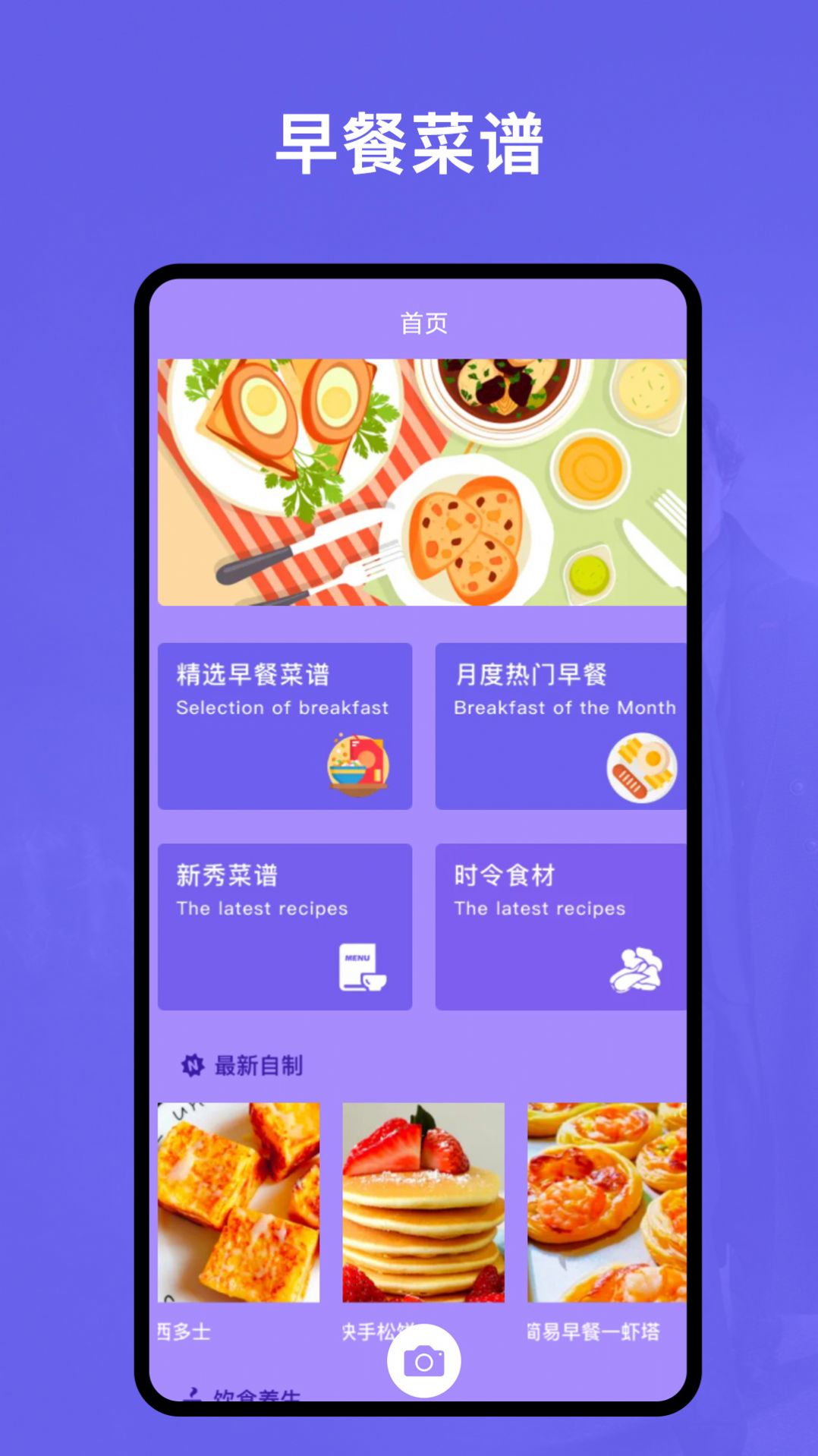 快乐做早餐手机最新版