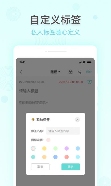 万能备忘录手机版