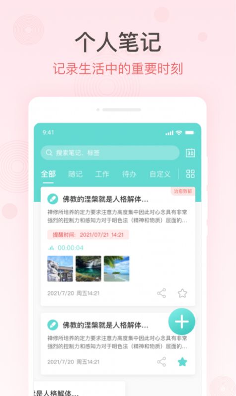 万能备忘录手机版