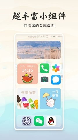 桌面小日常最新版