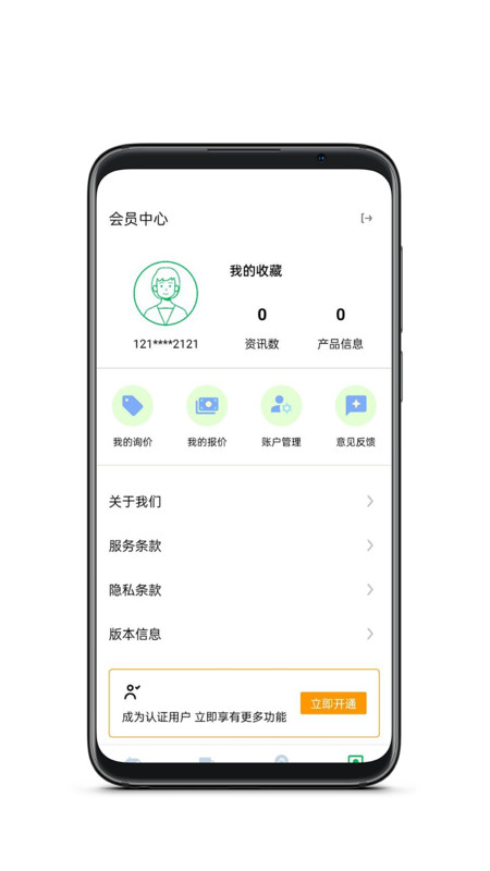金掌易联手机版