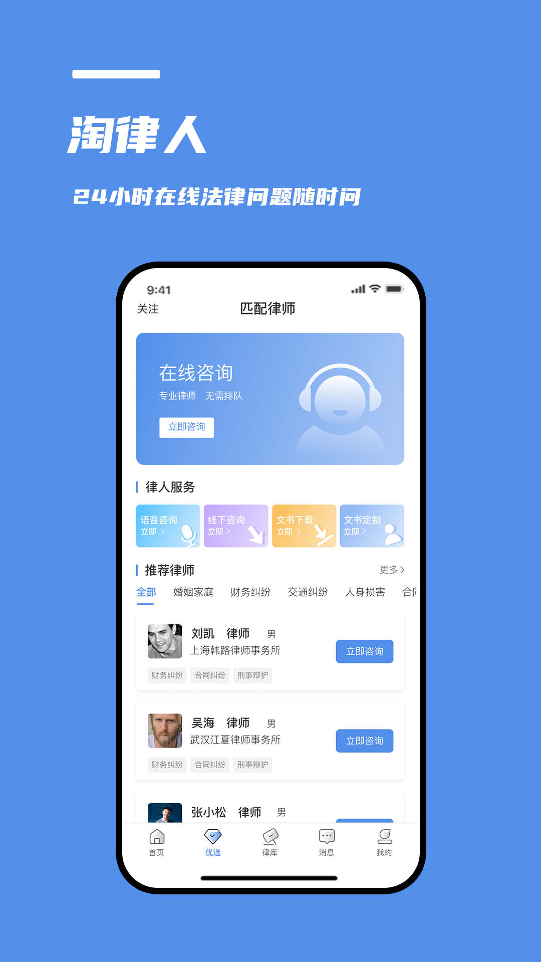 淘律人免费原版