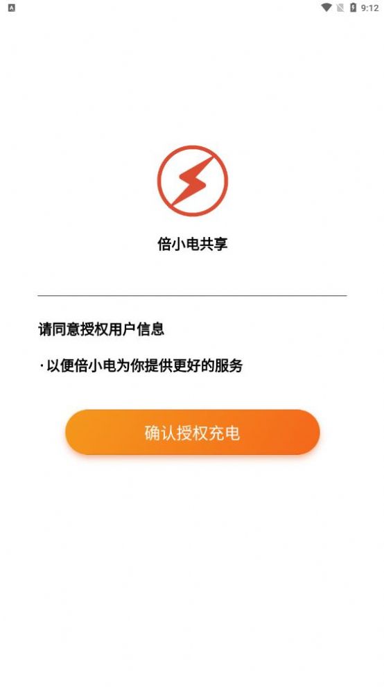倍小电免费原版