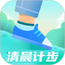 清晨计步手机最新版