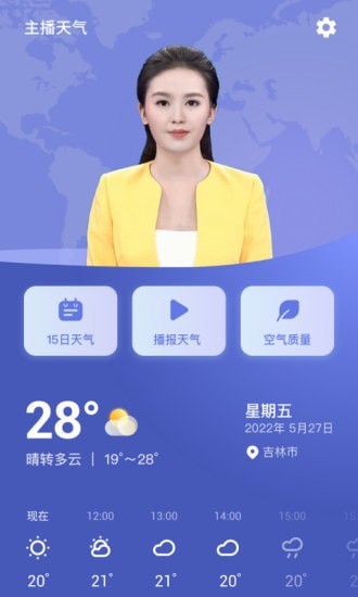 主播天气手机最新版(3)