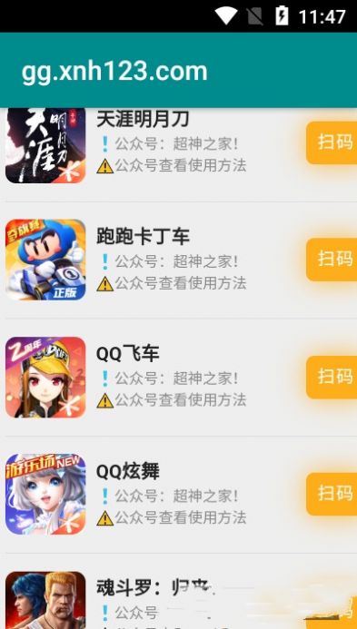 超神之家扫码(1)