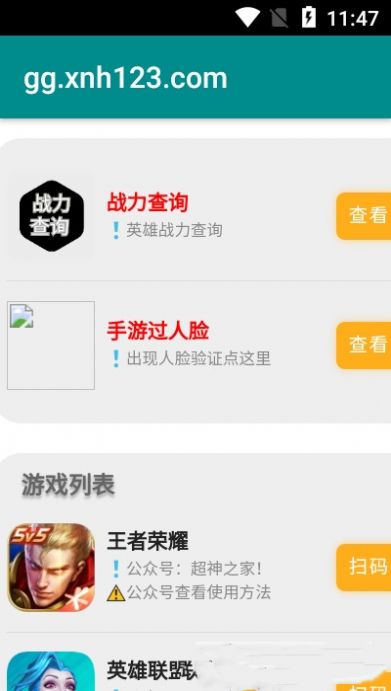 超神之家扫码(2)
