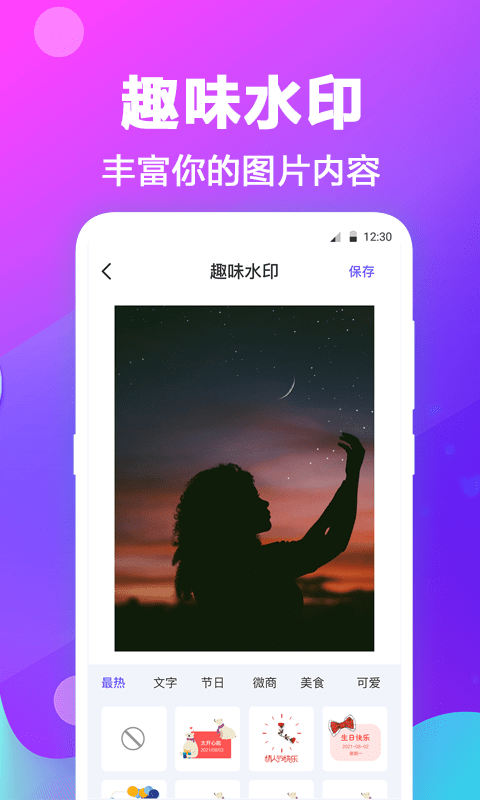 天天抠图拼图免费原版图3