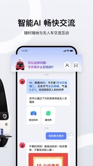 新石器无人车无广告版