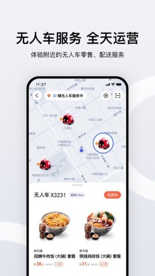 新石器无人车无广告版