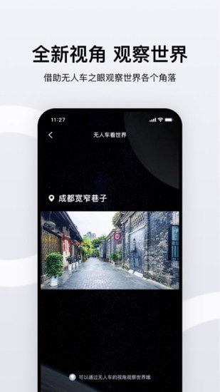 新石器无人车无广告版