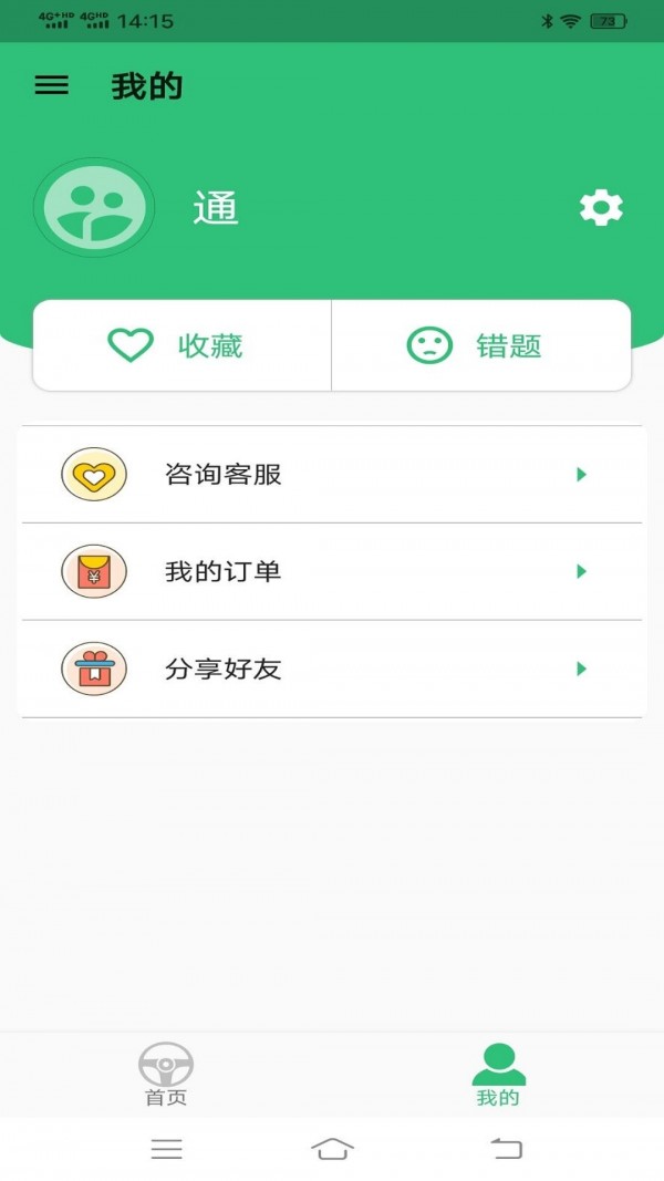 驾考科目一科目四题库图1