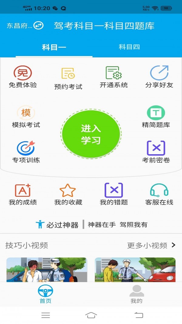 驾考科目一科目四题库图4