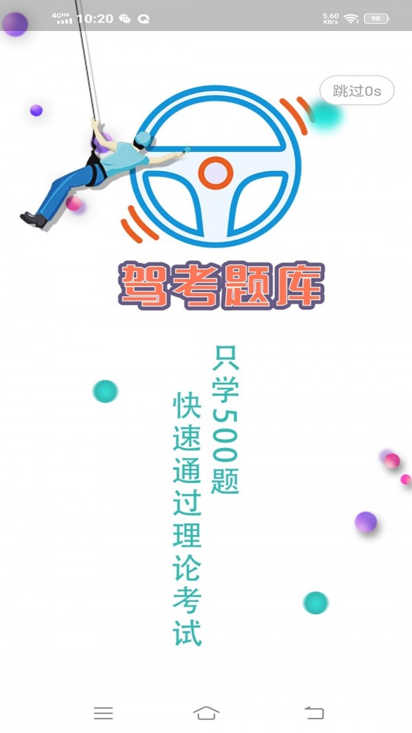 驾考科目一科目四题库图5