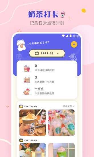 奶茶控(1)