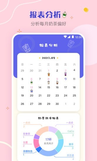 奶茶控(2)