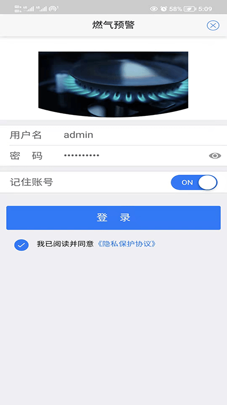 春意燃气预警安卓版
