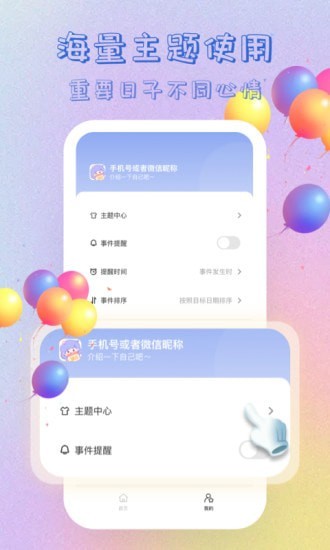 365倒计时手机正版图5