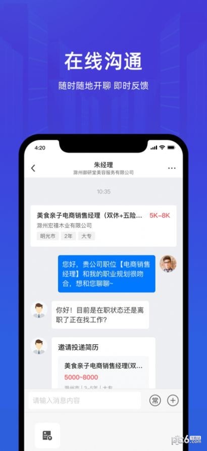 皖聘宝安卓免费版
