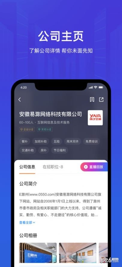 皖聘宝安卓免费版