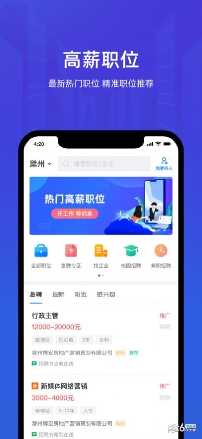 皖聘宝安卓免费版