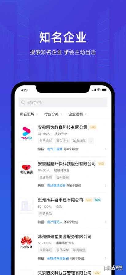 皖聘宝安卓免费版