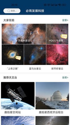 必雨发展科技安卓版